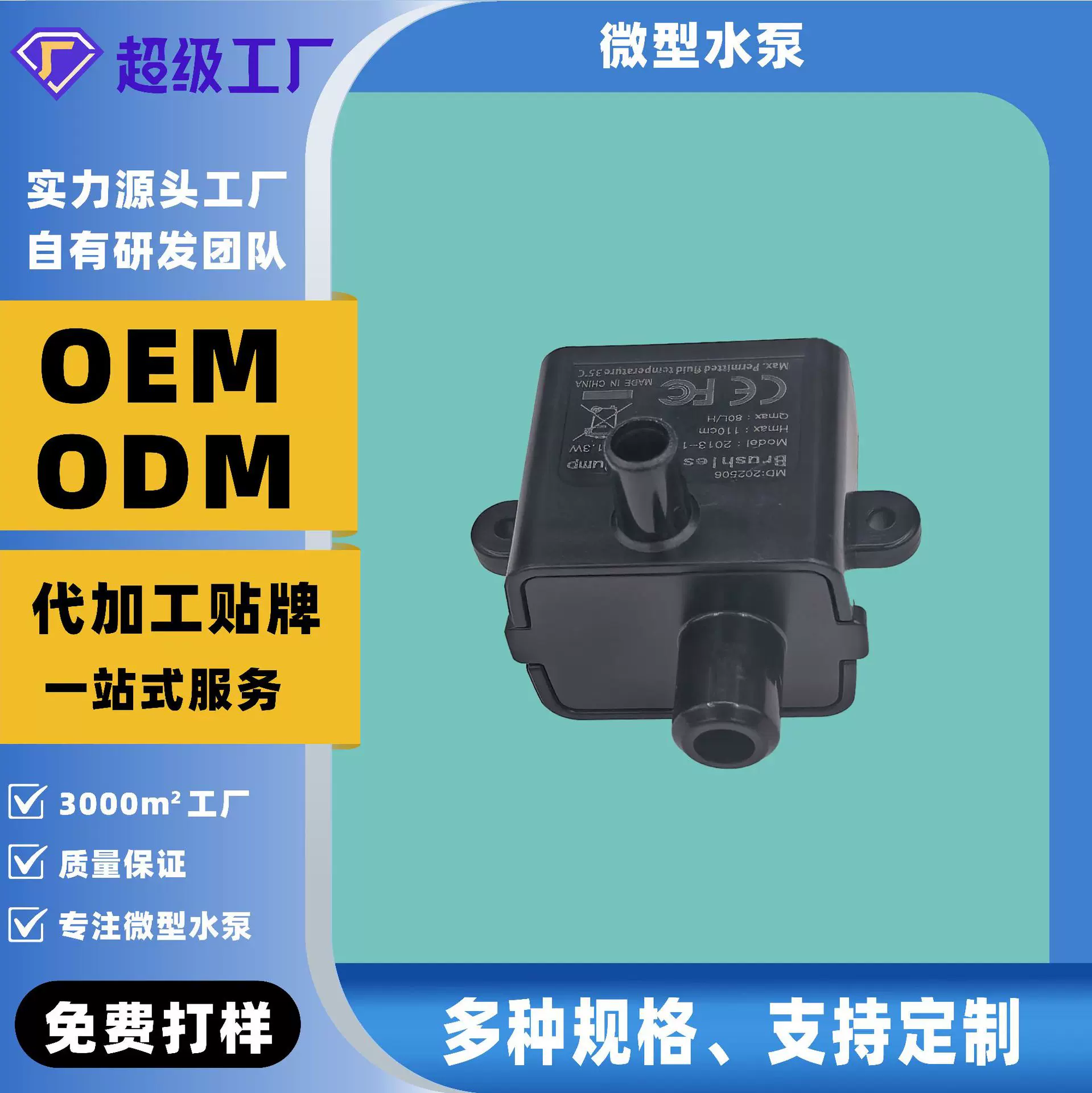 全新定制手机散热器水泵半导体制冷降温水泵源头工厂