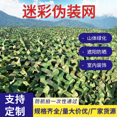 Aerial photograph Camouflage net camouflage Shade net Mountain green Decorative net Satellite thickening Occlusion Security