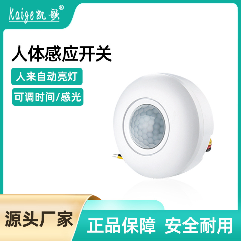 人体感应开关智能灯控家用220V吸顶式感应器开关led灯红外传感器