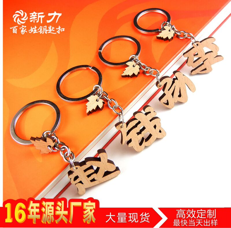Hundred Family Name Keychain Family Name Keychain Wood Pendant Tourist Attraction Name Memorial Key Chain