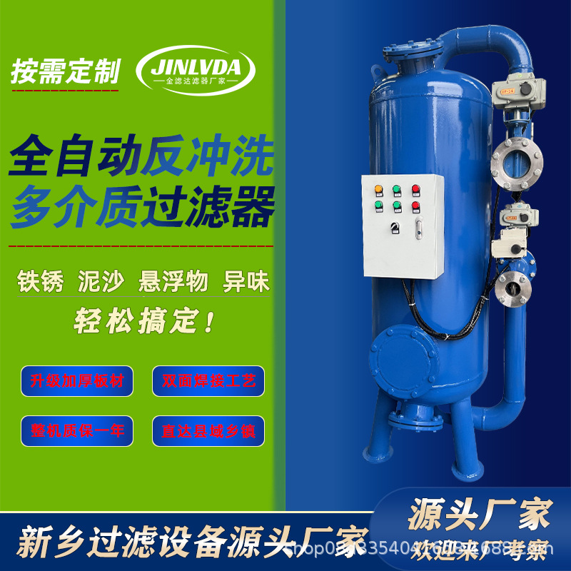 实体厂家定 制全自动多介质过滤器锰砂活性炭过滤器除铁锰除泥沙