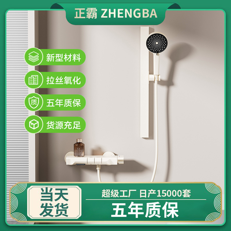 Milk White Shower Head Set Household Bath Faucet Mixing Valve Bathroom Complete Shower Head Wholesale