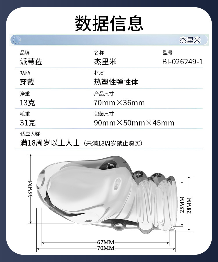 Baile Pattila Textured Glans Cover Sleeve Manual Rotating Delay Condom — detail image 18