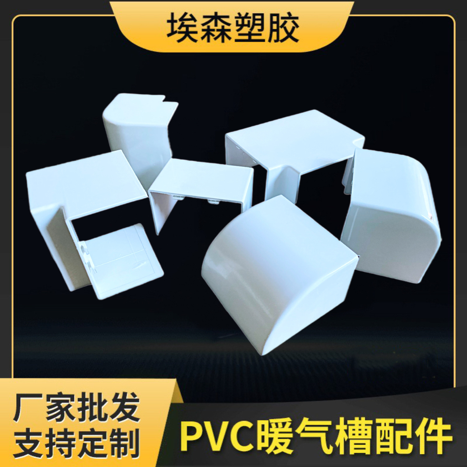 PVC暖气槽配件80*50mm家用明装采暖阻燃加厚三通暖气管装饰线槽