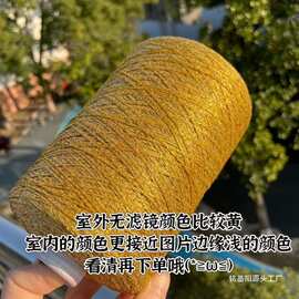 空心纱金丝线亮丝毛线包包钩边装饰浅金色线材料包闪光编织