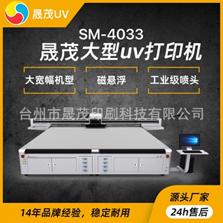 SM-4033大幅面uv平板打印机 背景墙uv平板打印机 广告uv打印机