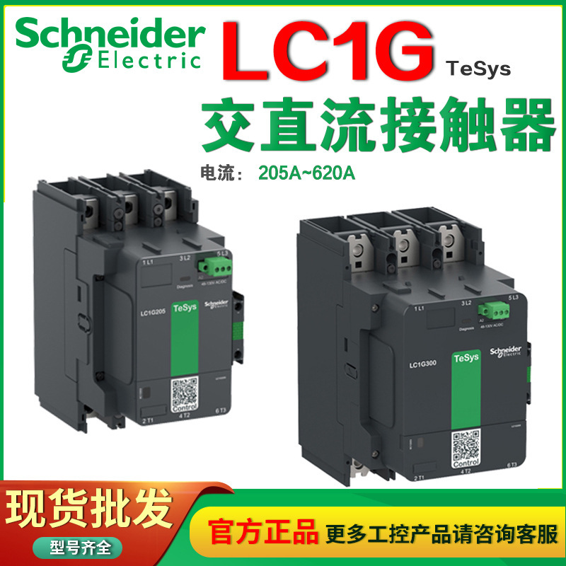 Schneider交直流接触器TeSys G 410A 3P 200-500V AC-DC LC1G410L