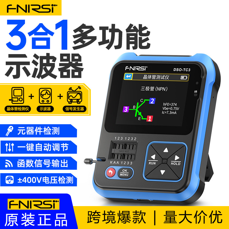 FNIRSI数字示波器晶体管测试仪LCR表三合一DSO-TC3便携式手持小型