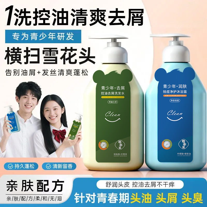 Champoo para jóvenes de ratas, anti-caspa, control de aceite, suave limpieza, shampoo para estudiantes, fabricante de gel de baño