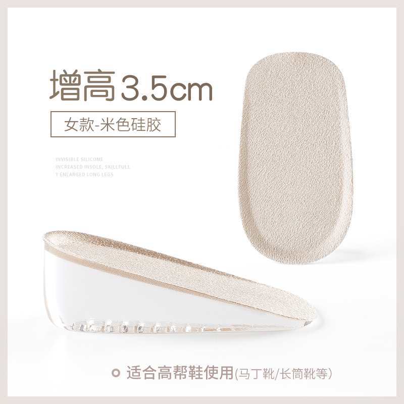2 pairs] Silicone heightening 3.5cm women's model