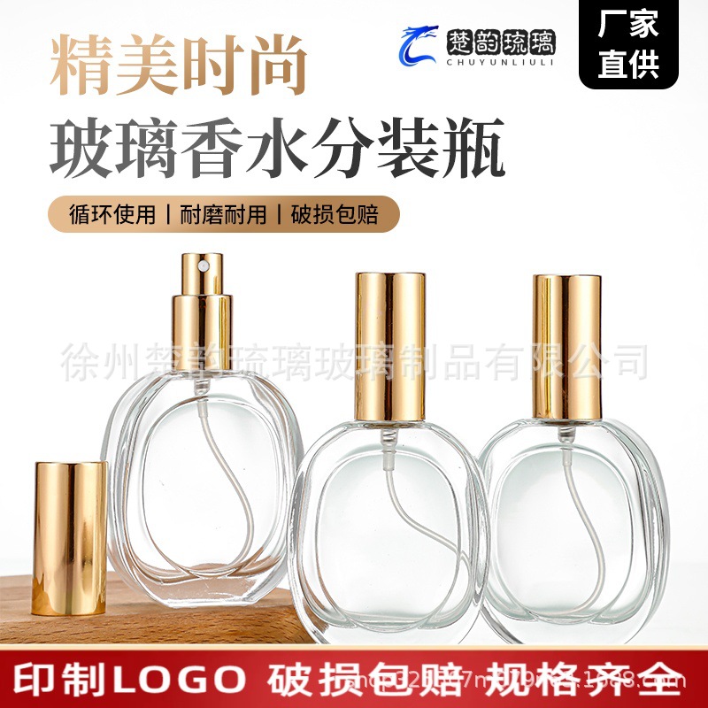 现货螺口喷雾化妆品瓶50ml扁圆香水瓶玻璃瓶分装化妆品小样瓶子