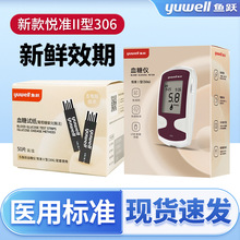 鱼跃II型306血糖试纸桶装50支带针头50支