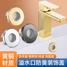 洗脸盆防臭防虫溢水口装饰盖