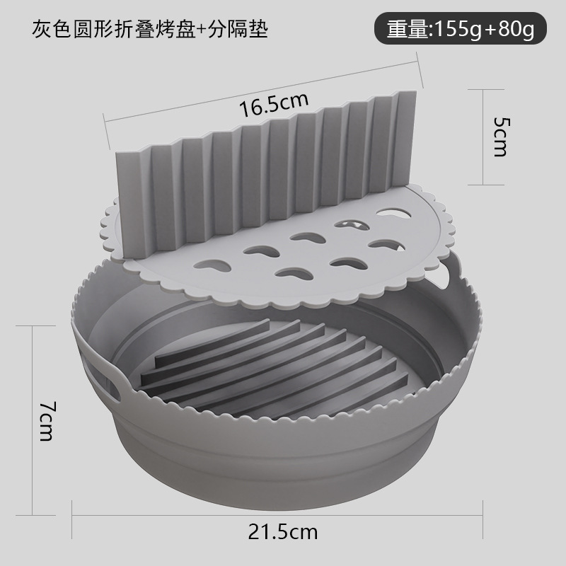 圆形折叠烤盘+分隔垫-灰色