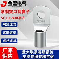 Группа класса A утолщенный SC16-8 медный носовой нос вставка оловянный порт, нос, медный кабель медная линия клемма