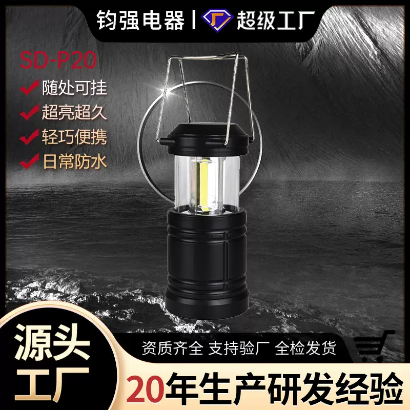 便携式拉伸手提帐篷照明灯经典款LED野营灯COB电池马灯户外露营灯