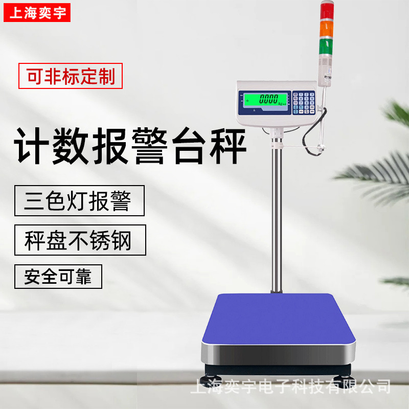 三色灯声光报警电子称300公斤不锈钢计数台秤工业仓库蓝牙电子秤