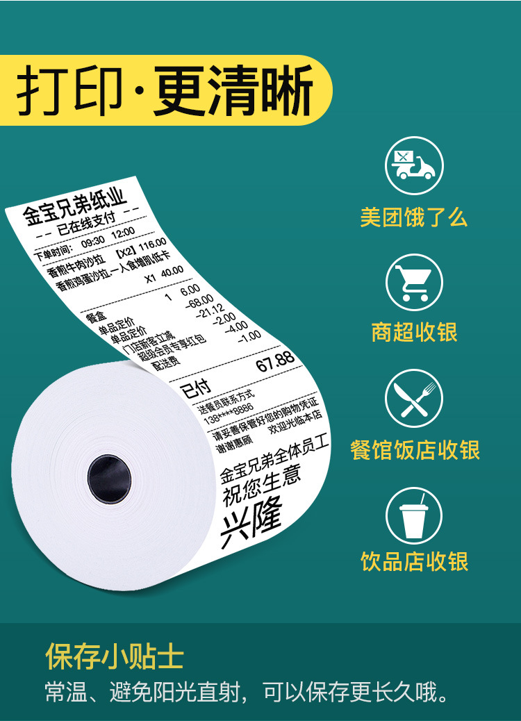 热敏收银纸--详情_05.jpg