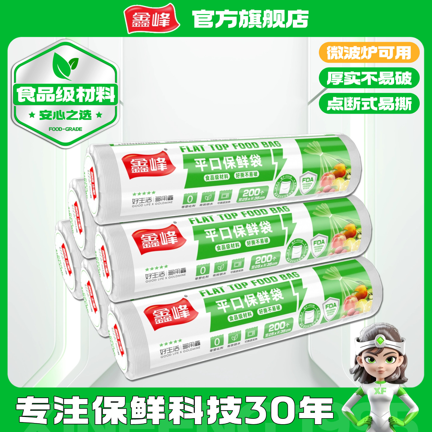 Xinfeng Flat-Mouthed Fresh-Keeping Bags, Food-Grade Pe, Thickened, High-Temperature Resistant, Microwave-Safe, Lockable, Durable, Suitable for Refrigerator Use