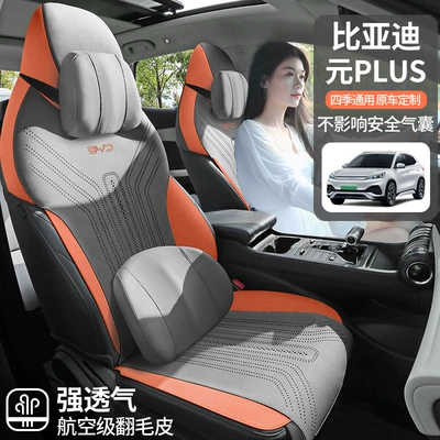 Modelə uyğun (Original) oturacaq örtükləri, Plus Champion Edition Car Seat Cushion
