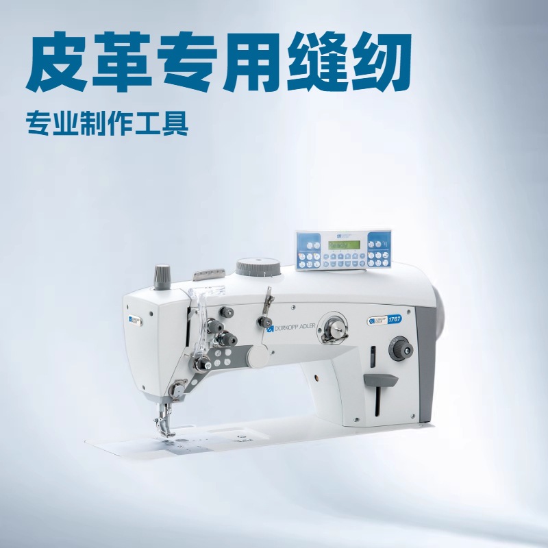 杜克普电脑平缝机｜1767-180145