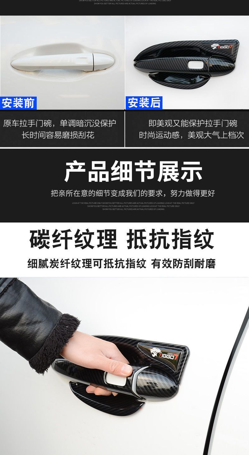 20-22 Chery Ruihu 7 Door Bowl Handle Sticker New Generation Ruihu 7pro Door Handle Protection Modification Accessories