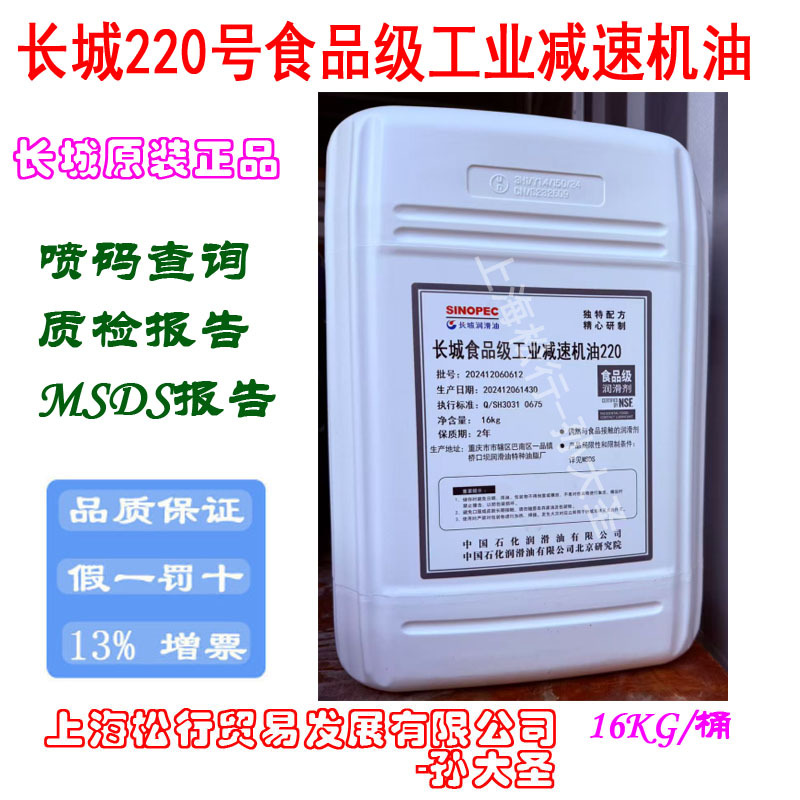长城220号食品级工业减速机油220#齿轮油轴承油链条润滑油NSF认证