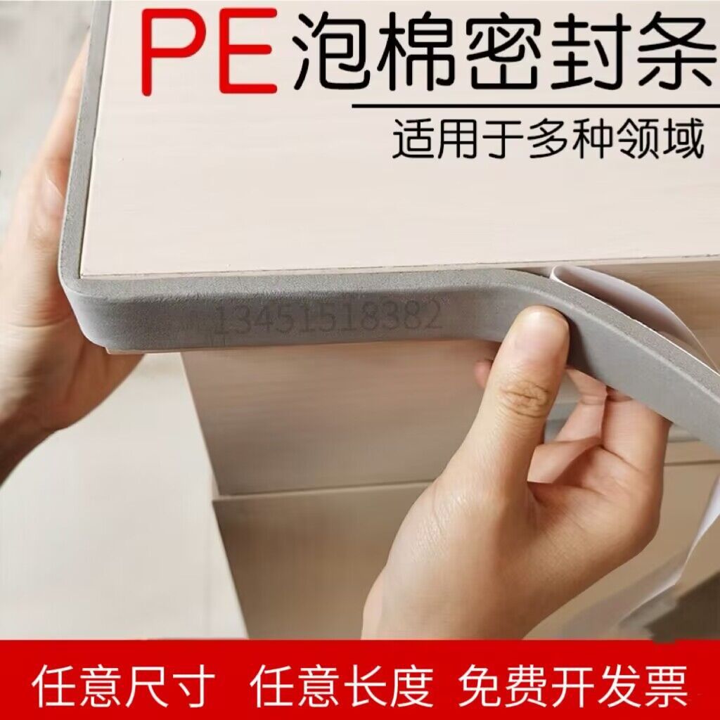 PE海绵单面带胶泡棉胶条厚3/5/7/10毫米强粘力密封抗震防潮隔音