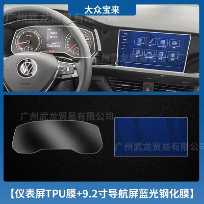 Car interior film: Volkswagen Bora Special Instrument Navigation - 21-bora-mechanical-instrument-tpu-film-92inch-navigation-blue-light-tempered-film