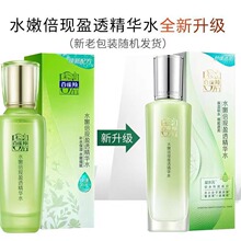 百雀羚草本水嫩倍现盈透精华水100ml