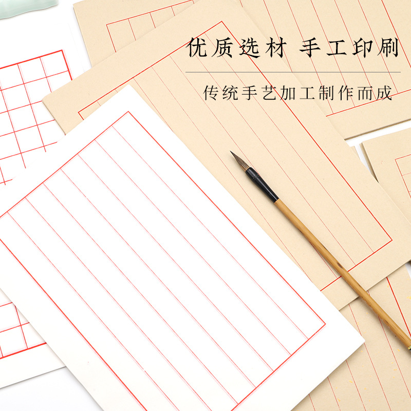 中國宣紙硬筆書法信箋 仿古色信箋方格子熟宣40張紅八行宣紙批發