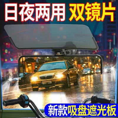 Car Interior Sunshade Goggles, Sun visor rearview mirror