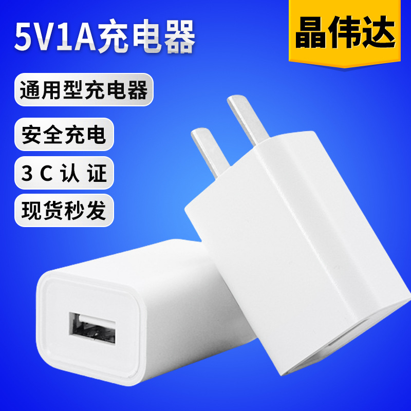 Spot 5V1A Charger 3C National Standard Certified USB Port Small Home Appliance Power Adapter 5V1A Mobile Phone Charging Head
