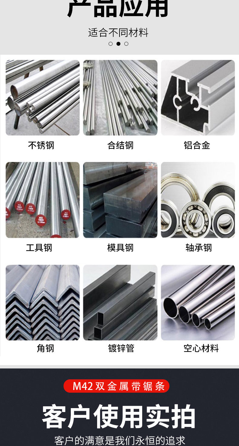 M42双金属带锯条详情页_08.jpg
