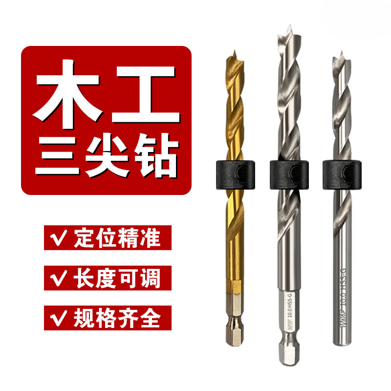 三尖钻定位麻花钻头高速钢开孔器限位环打孔电钻全磨高速钢钻