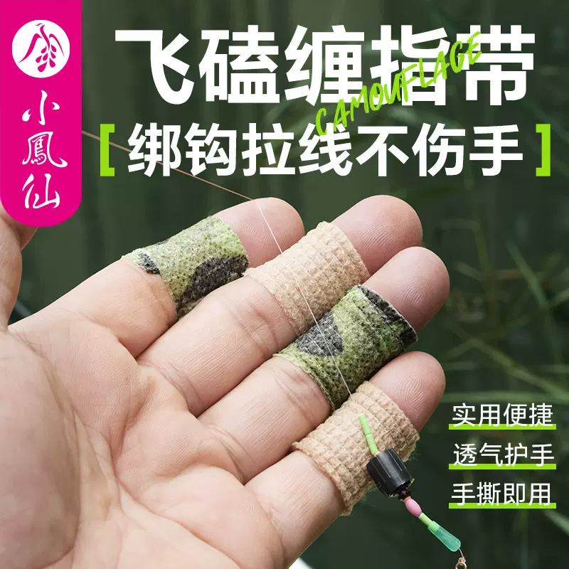 小凤仙缠指带户外自粘飞磕护手绷带胶带胶布缠绕带钓鱼护指手指套