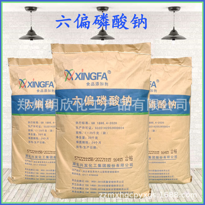 六偏磷酸钠模版图