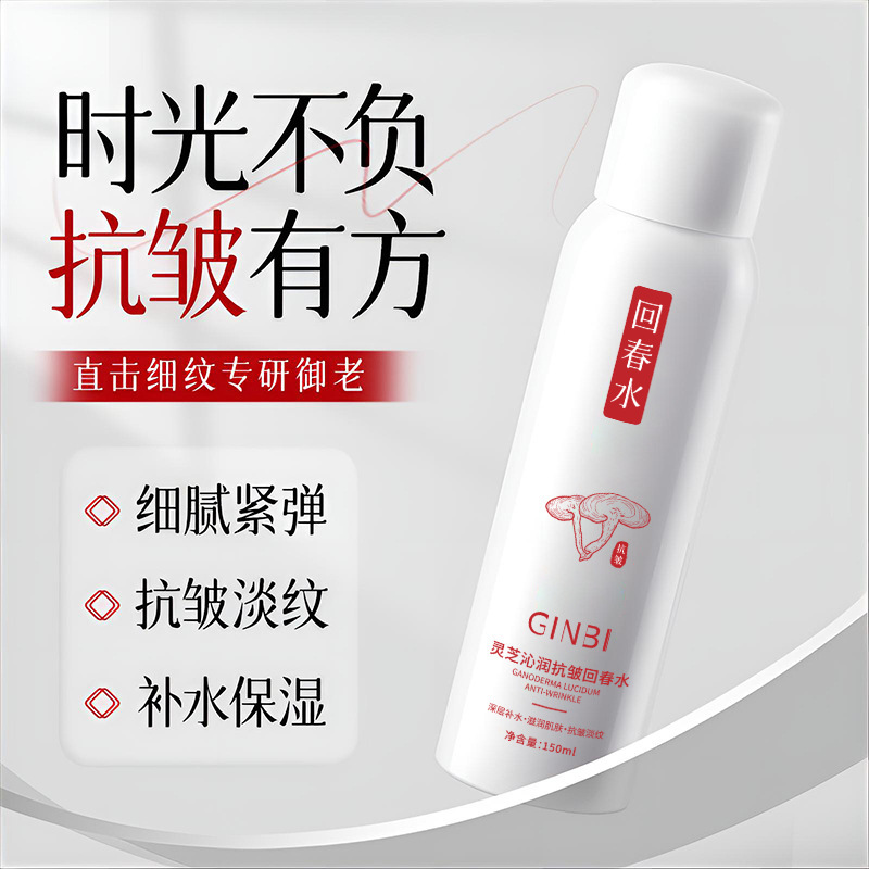 吟美灵芝沁润抗皱回春水清爽不粘腻爽肤水补水喷雾保湿水现货批发|undefined