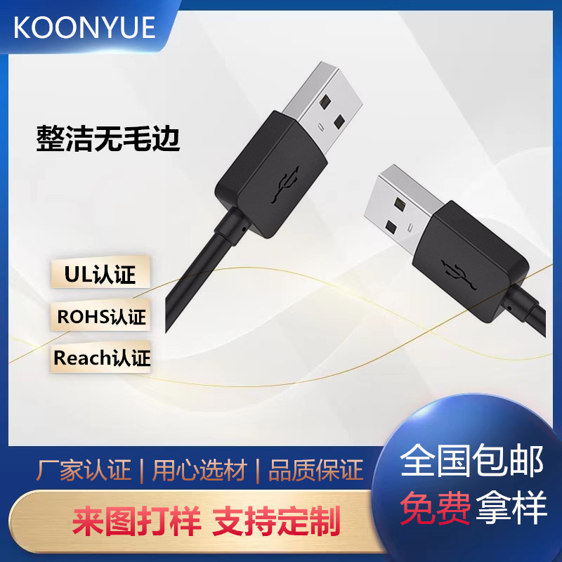 UAB_A公对A公数据线_USB_A_to_A_转接线_A对A连接线生产定制批发