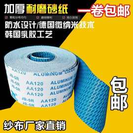 手撕菱形软布砂带卷4.5寸犀利JB-5R墙面抛光软砂纸打磨木工家具沙