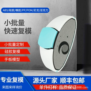 TPU 软胶真空复模代工 硅胶翻模包胶塑胶外壳手板模型小批量加工