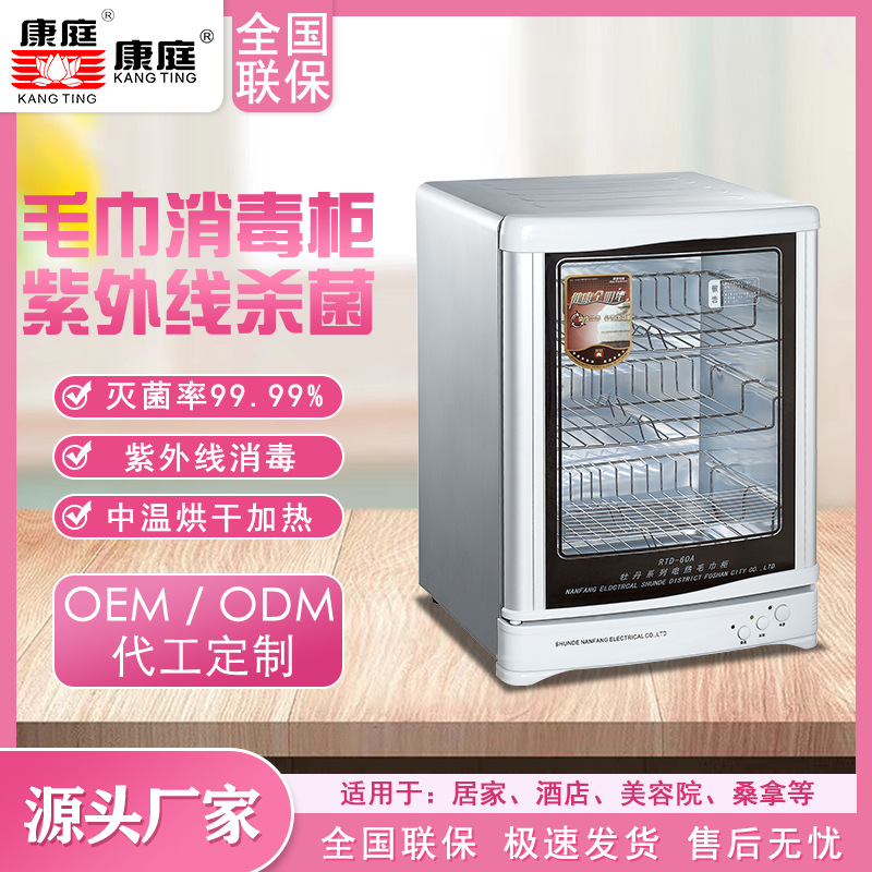 캉팅 모란 시리즈 타월 살균장치 상업용 사우나 호텔 미용실 족욕장 이발소 타월 살균