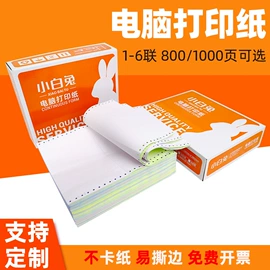 复印纸;标签打印纸;打印纸