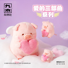 九木杂物社罐头猪LuLu毛绒公仔可爱挂件玩偶生日七夕礼物送女友