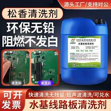 �h����ȼˮ��PCB�·��ϴ��ˮ�������������������������ϴ��