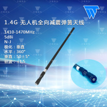 1410-1470MHz 5dBi�o�˙Cȫ��p�������쾀