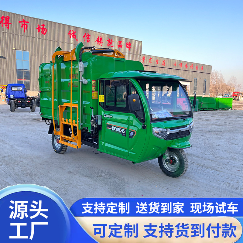 Small electric garbage truck with side-mounted bins, waste transfer vehicle for residential areas, three-wheeled waste collection vehicle