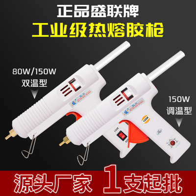 150W Thermoregulation Hot melt glue gun SL-H 80W/150W power Hot melt glue gun Large Hot melt glue gun