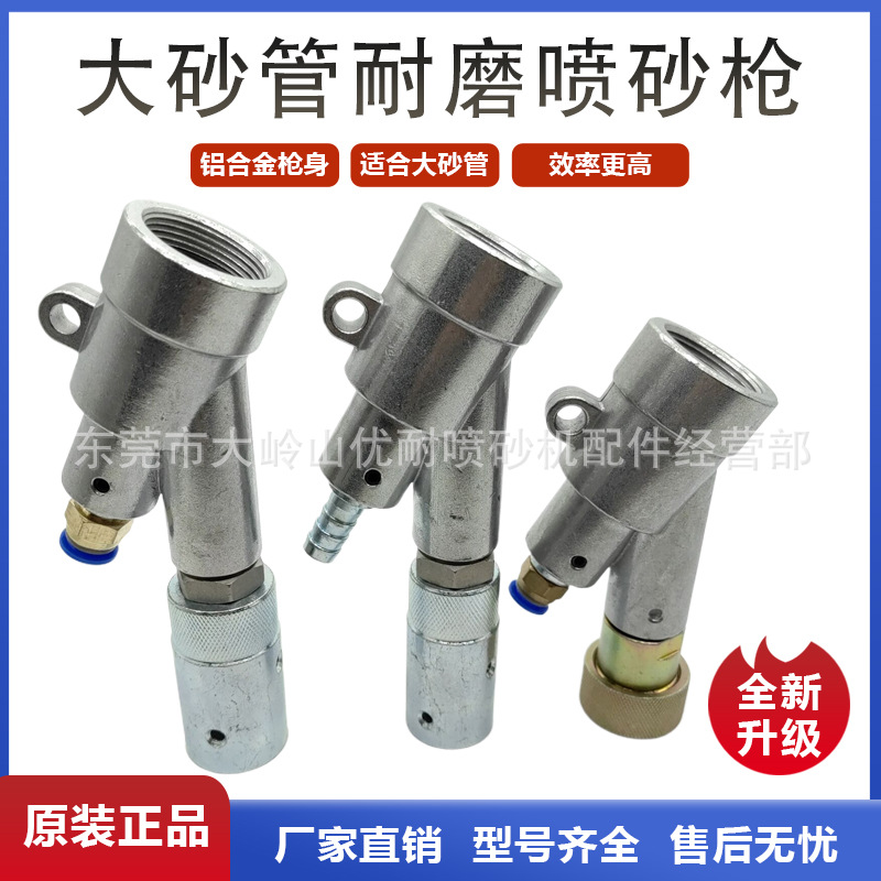 气动除锈雕刻快速接头自吸式喷沙枪大砂管铝座喷头普压喷砂机配件