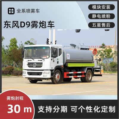 National Vi Construction Site Dust Reduction Dongfeng D9 Fog Cannon Truck, Standardized 14-Ton Dust Suppression Truck, 14-Ton Spray Sprinkler Truck (Suvarma maşınları)